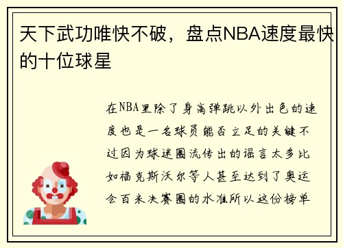 天下武功唯快不破，盘点NBA速度最快的十位球星